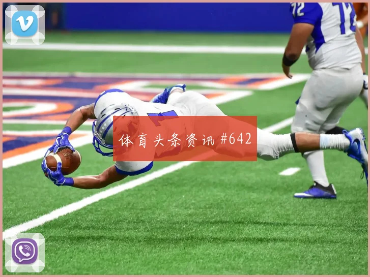 拉林2026世界杯状态恢复情况
